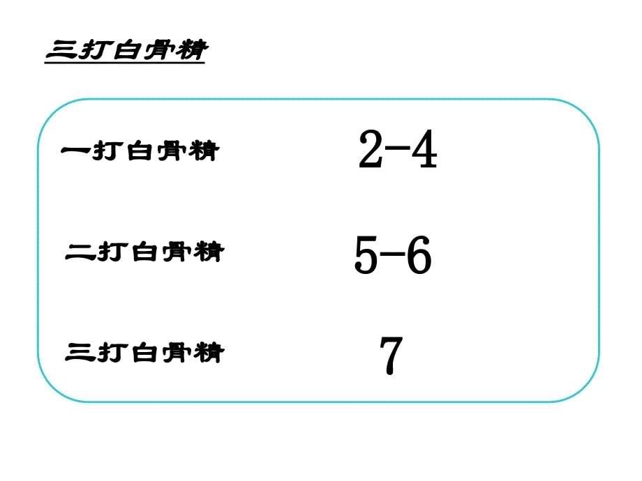 三打白骨精汇总PPT课件_第5页