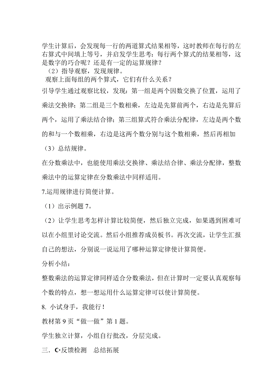 《分数乘法混合运算和简便运算》教学设计.doc_第3页