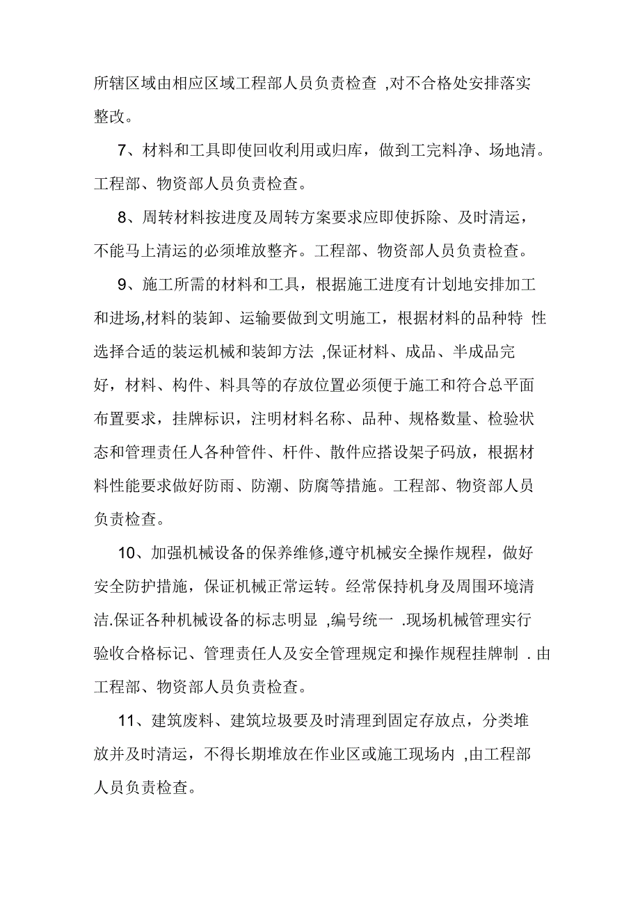 工完场清管理制度_第3页