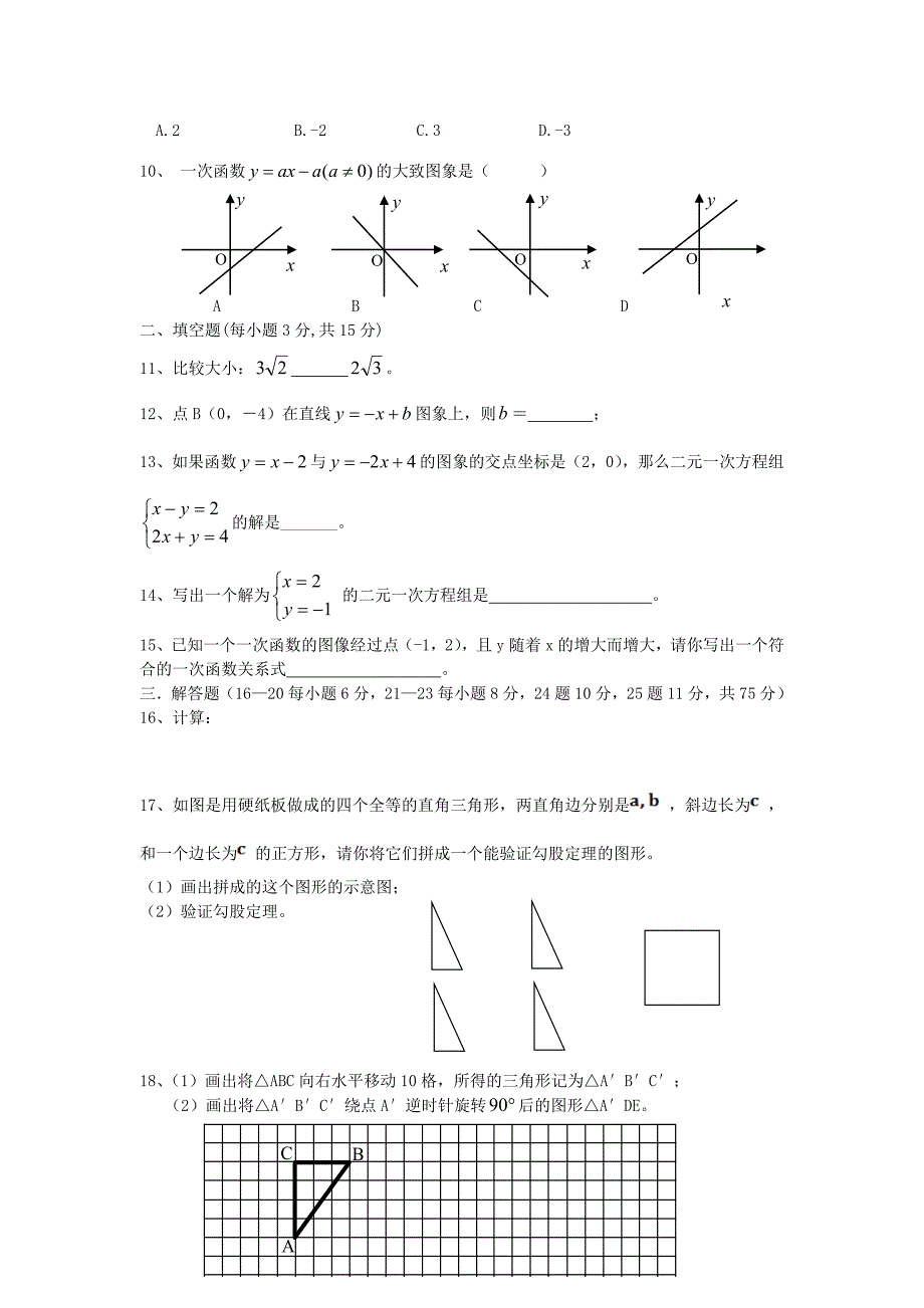 云南省大理州苗尾九年制学校八年级数学上学期期末复习测试试题四无答案_第2页