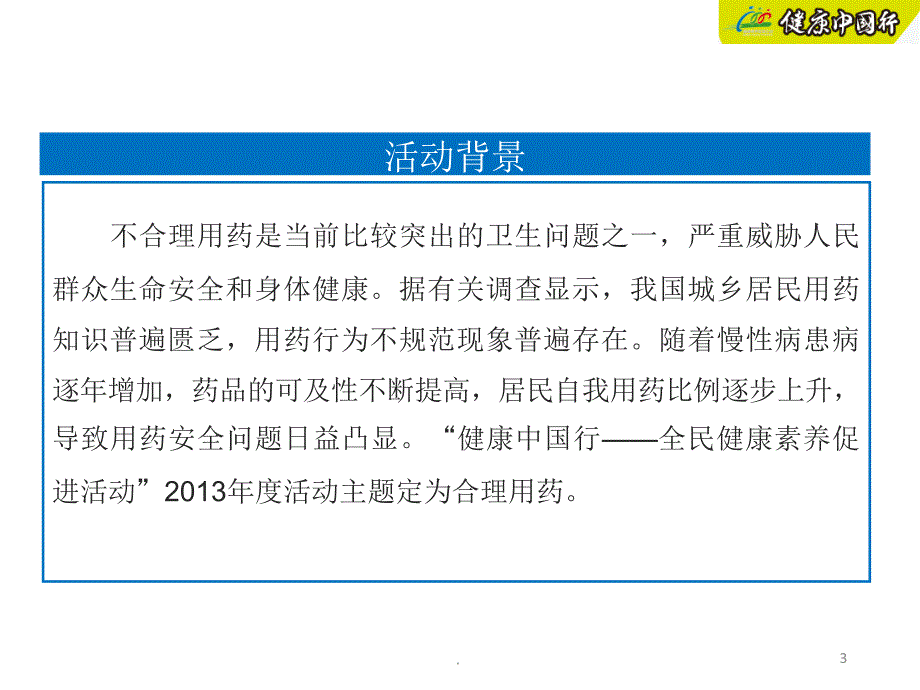 儿童合理用药健康教育优秀课件_第3页