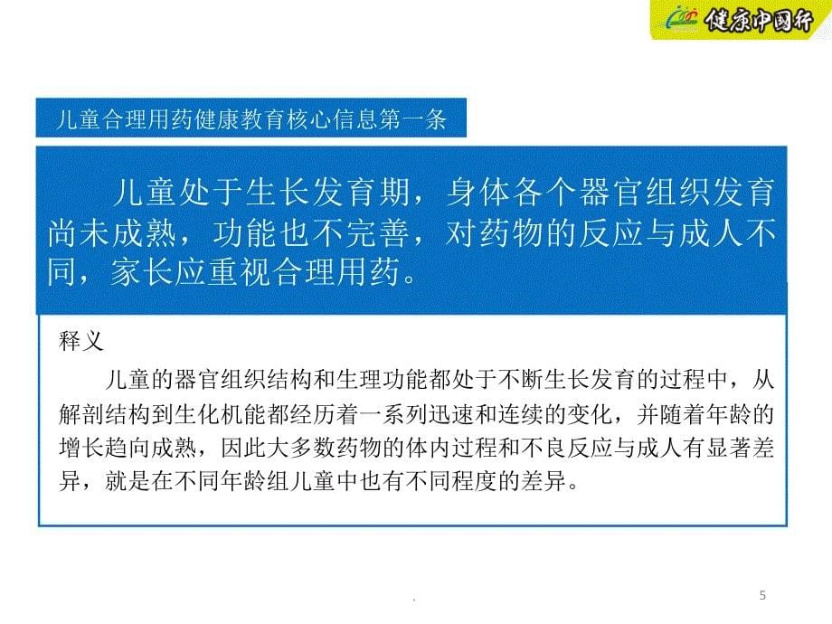 儿童合理用药健康教育优秀课件_第5页