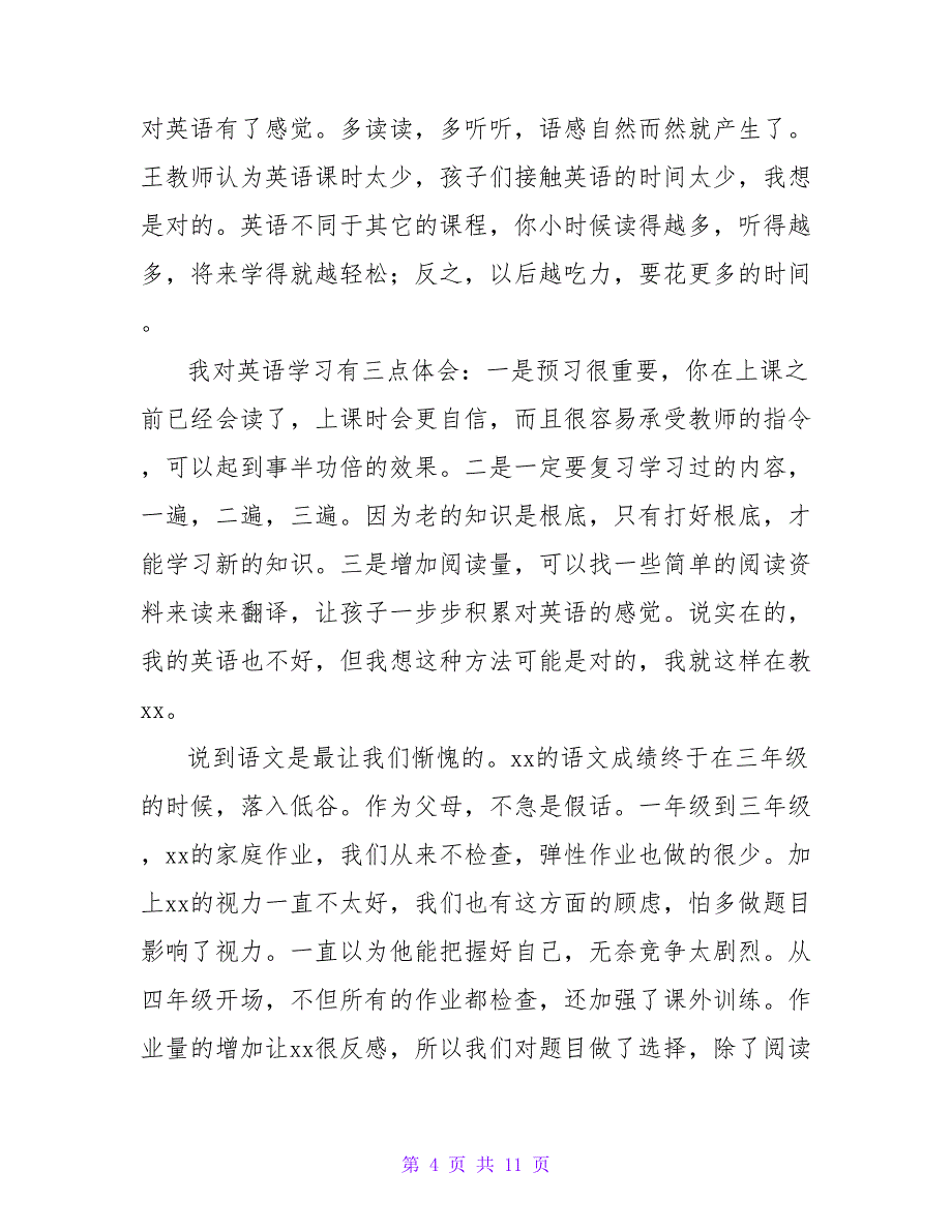 小学家长会代表优秀发言稿范本1000字最新_第4页