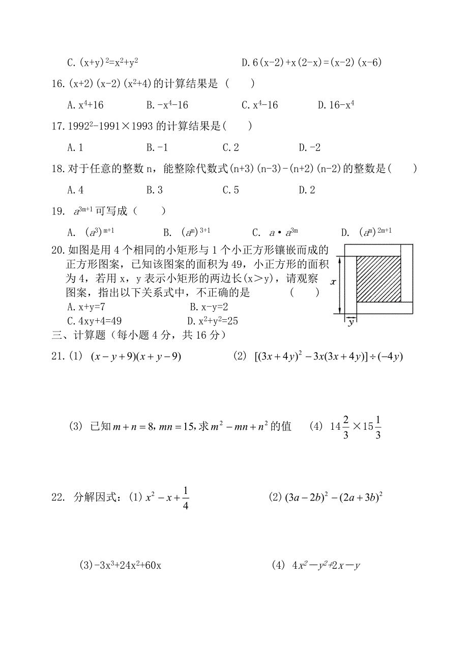 [试卷]八年级上第四次月考整式的乘除与因式分解.doc_第2页