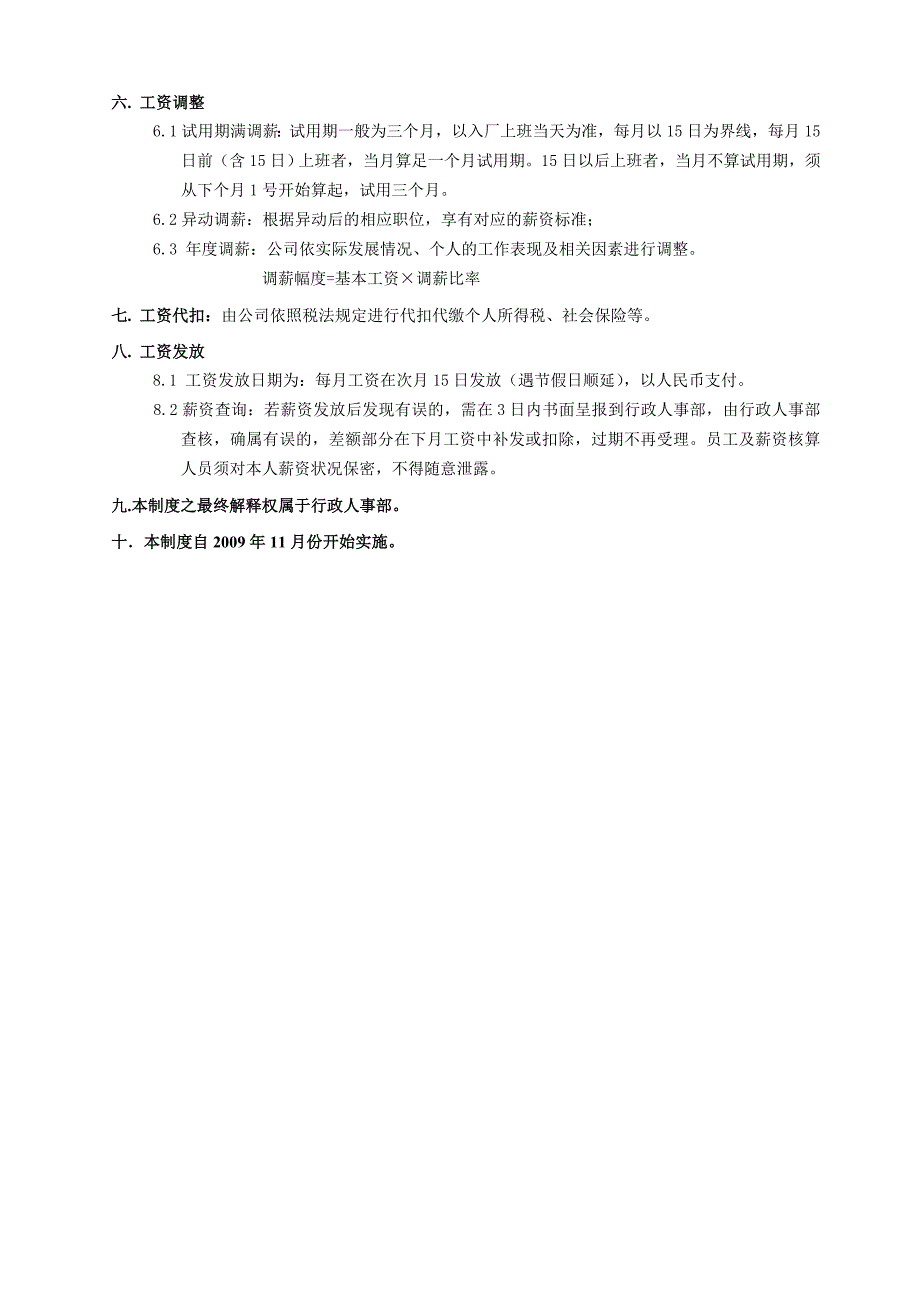 工资规定统一基本工资思路_第4页