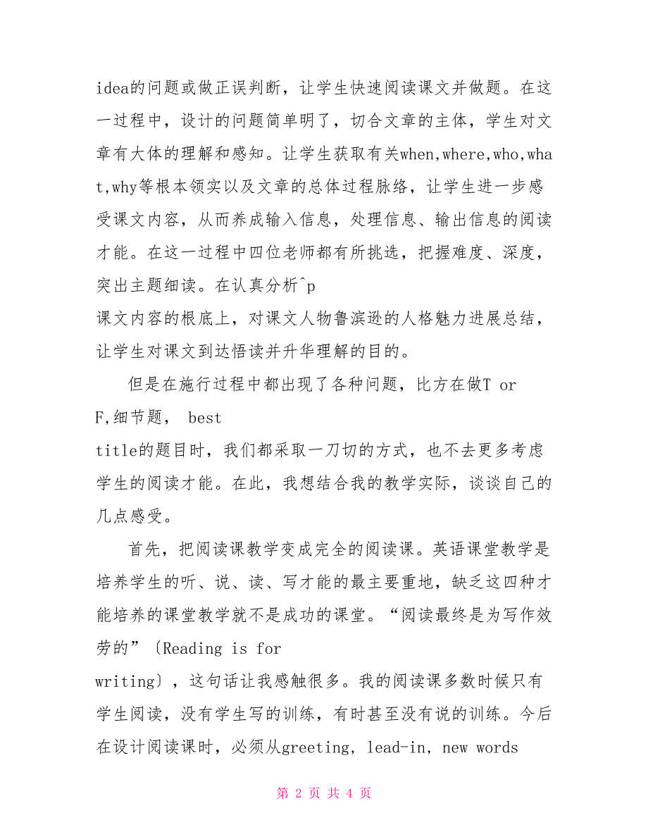 【送教下乡英语阅读课课堂教学总结】_第2页