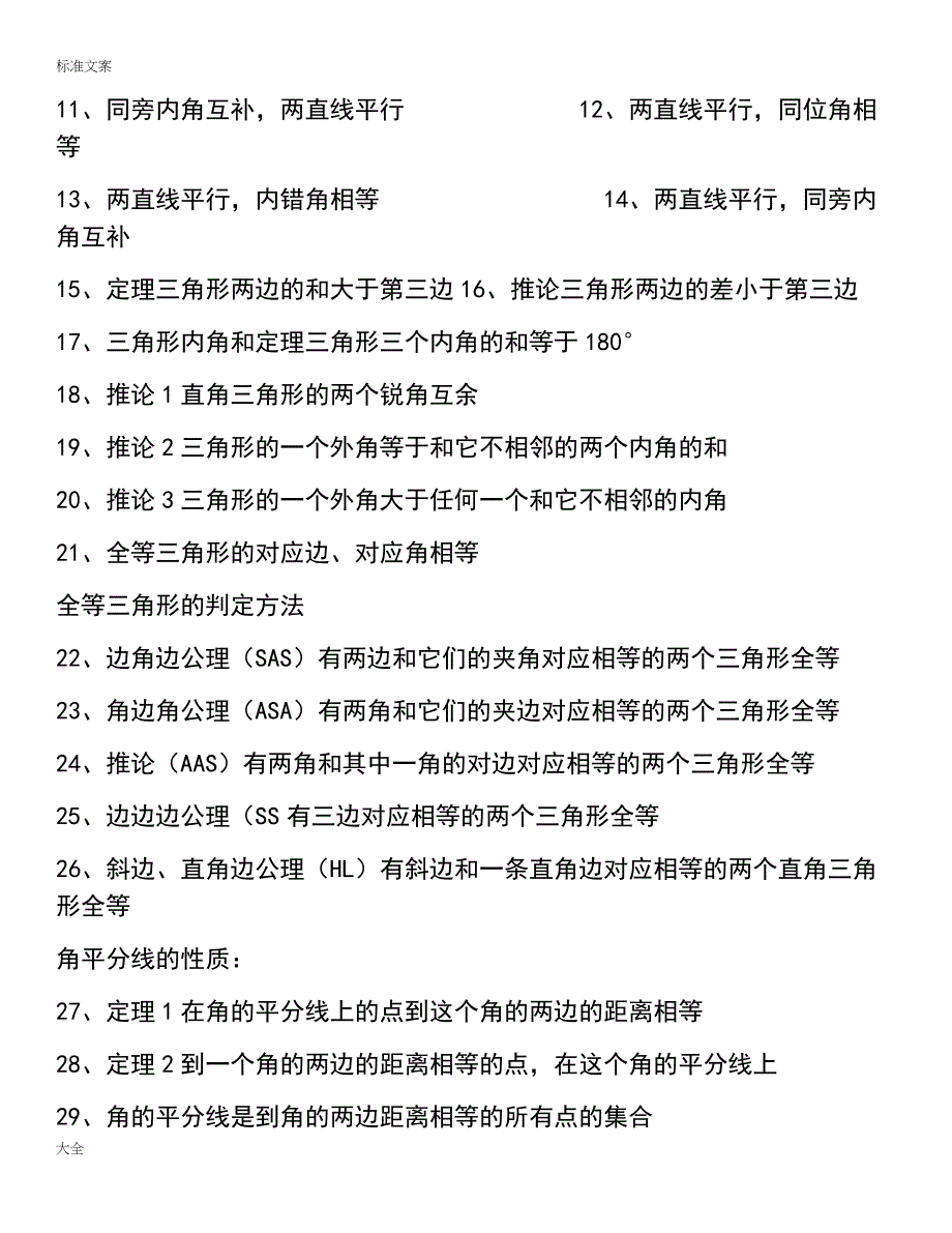 人教版初中数学公式、定理大全.doc_第3页