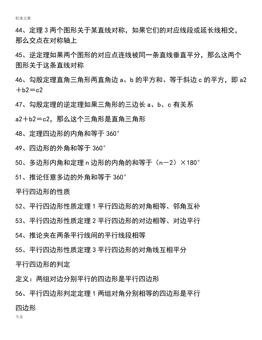 人教版初中数学公式、定理大全.doc_第5页