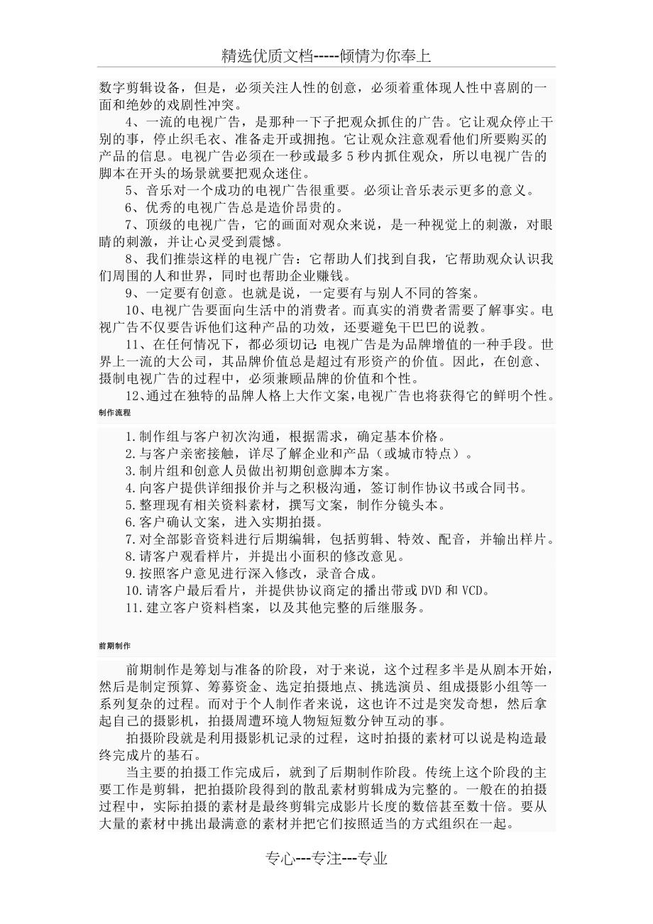 影视广告与平面广告的对比分析材料_第2页