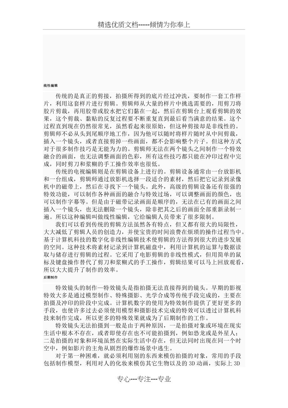 影视广告与平面广告的对比分析材料_第3页