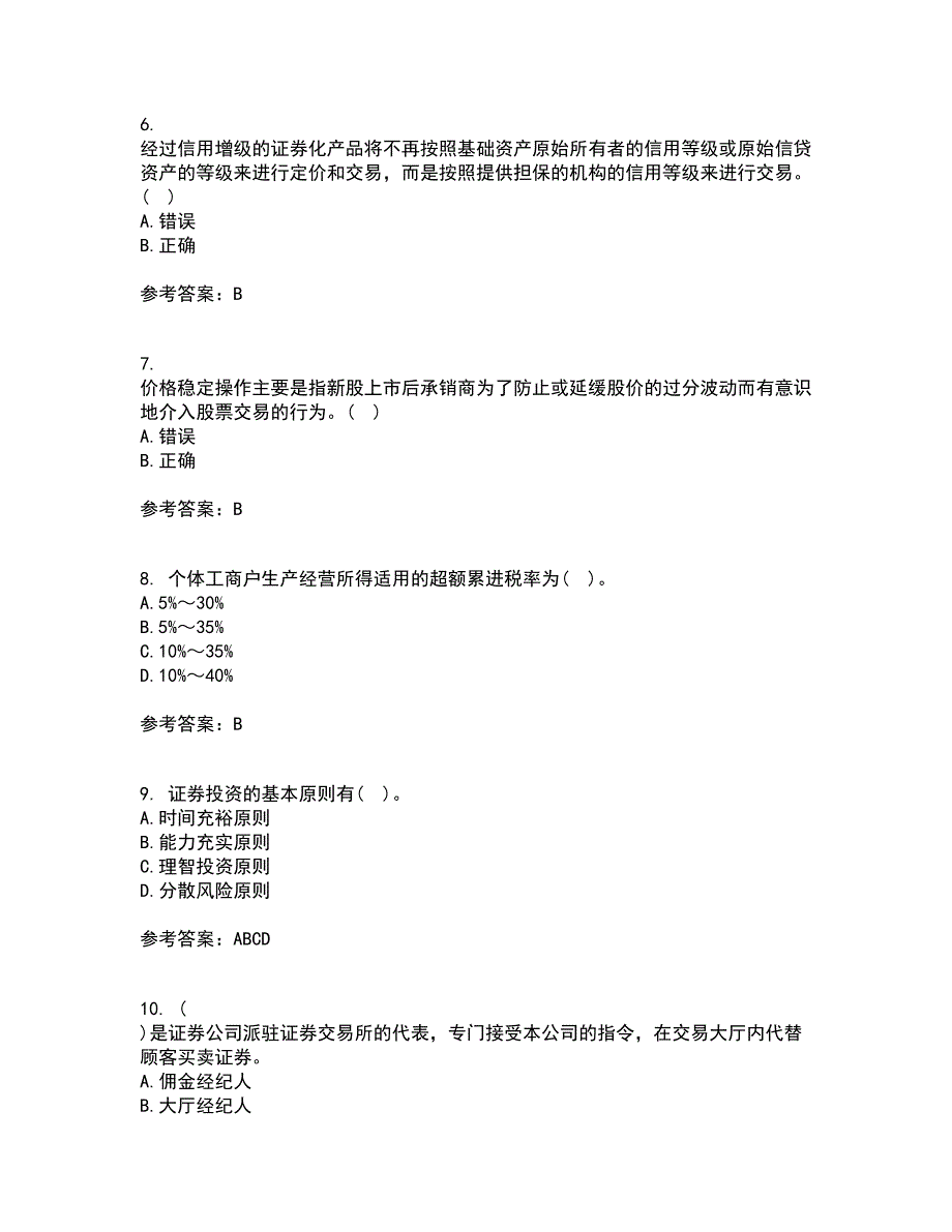 东北农业大学22春《证券投资学》离线作业二及答案参考78_第2页