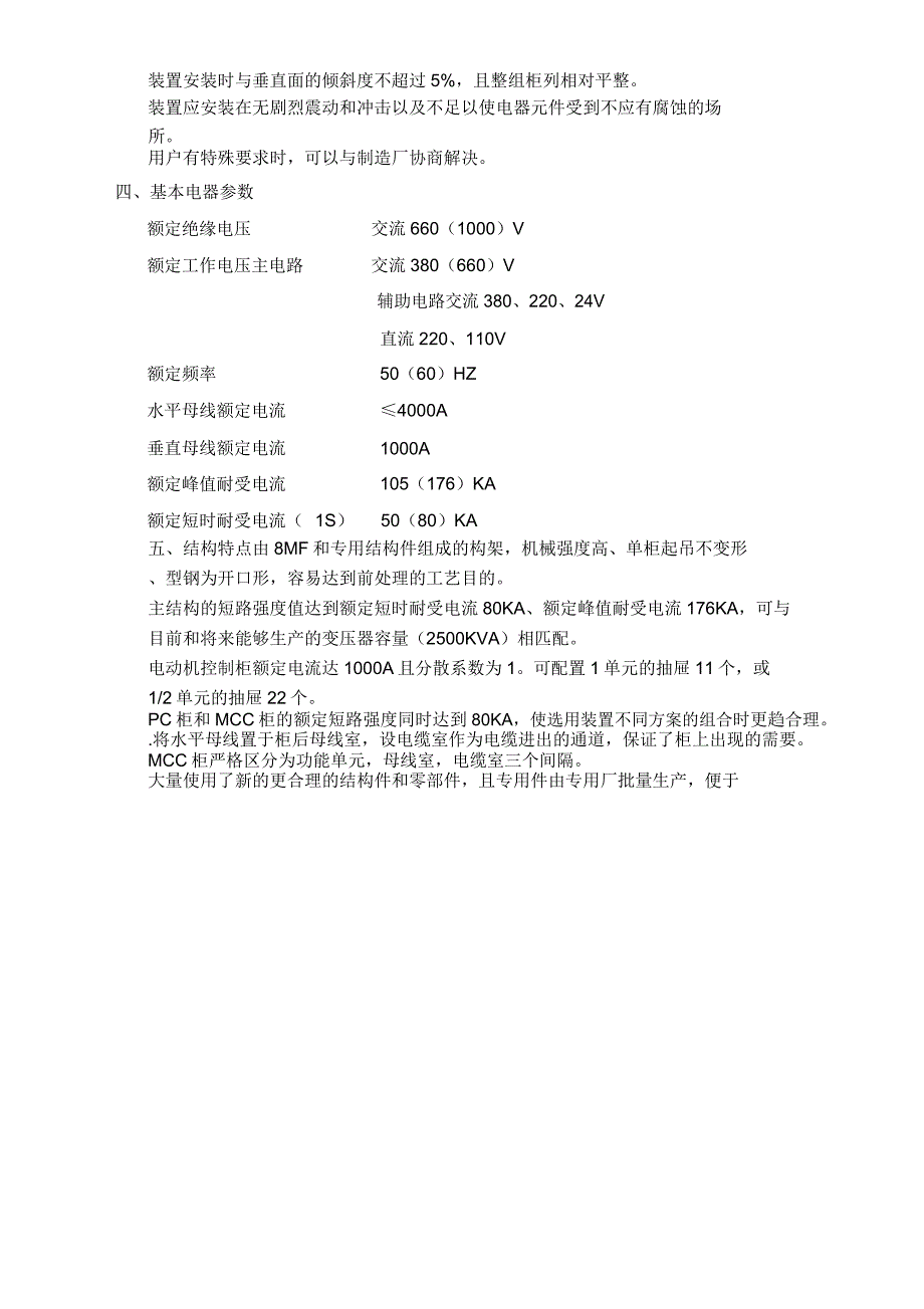 GCS低压柜技术资料_第2页