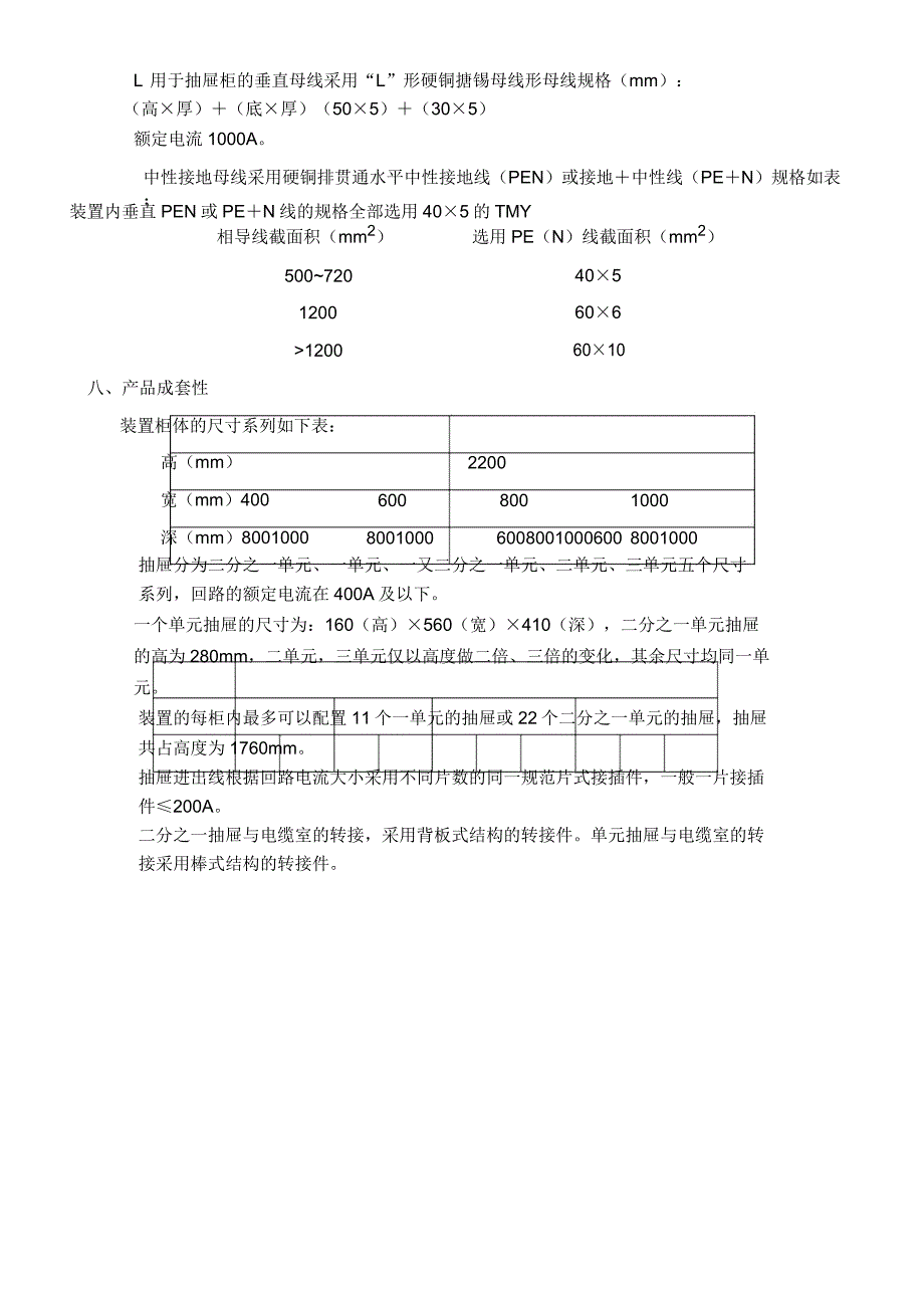 GCS低压柜技术资料_第4页