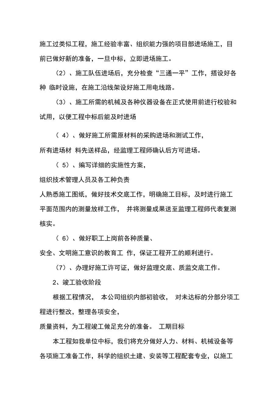 总体概述;施工组织设想实施方案针对性和施工段划分_第5页