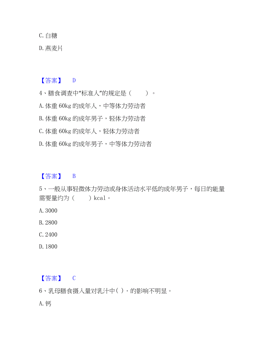 2023年公共营养师之二级营养师考前冲刺模拟试卷B卷含答案_第2页