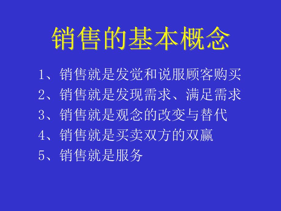 业务沟通技巧课件_第2页