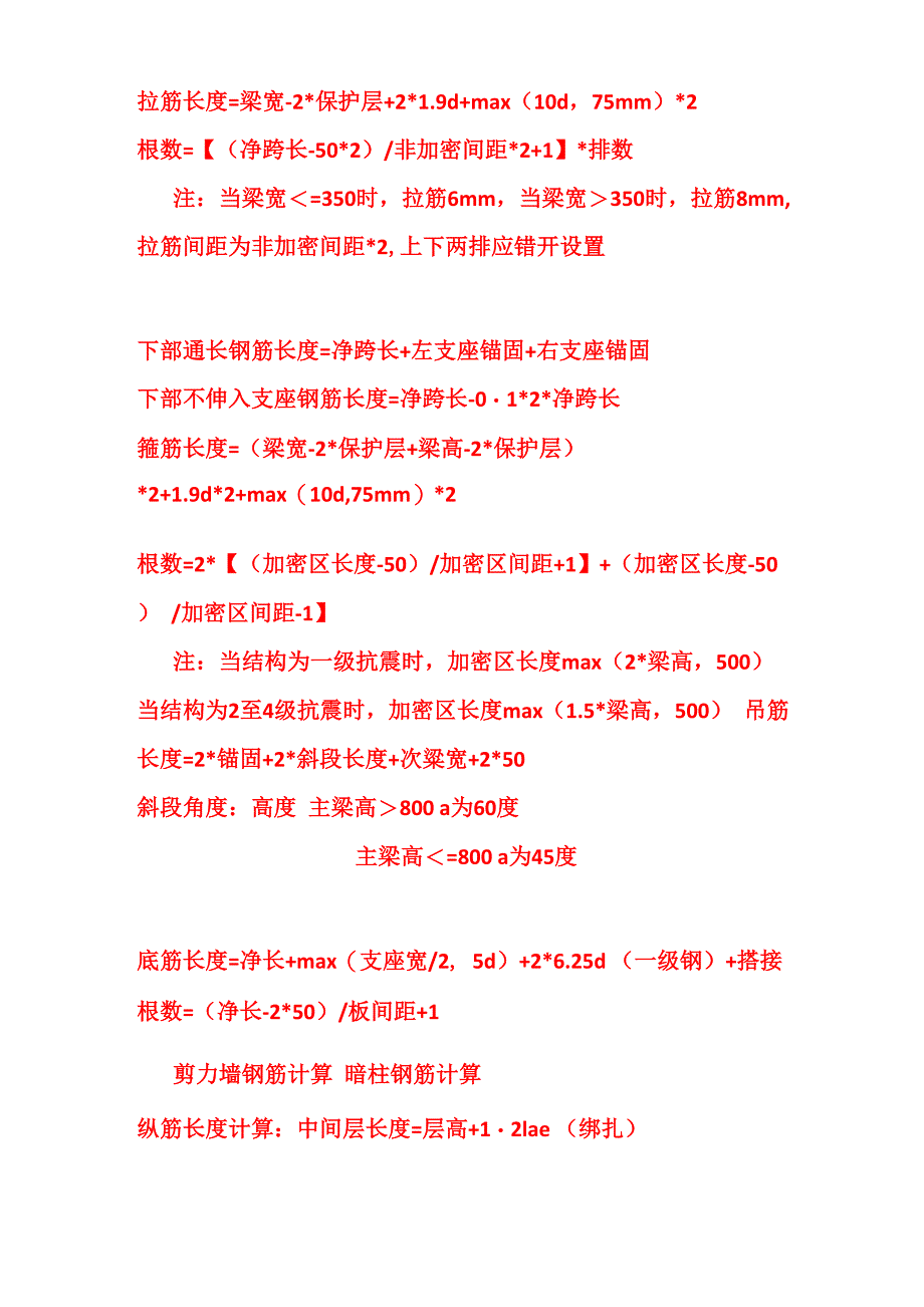 钢筋长度计算公式及方法_第3页