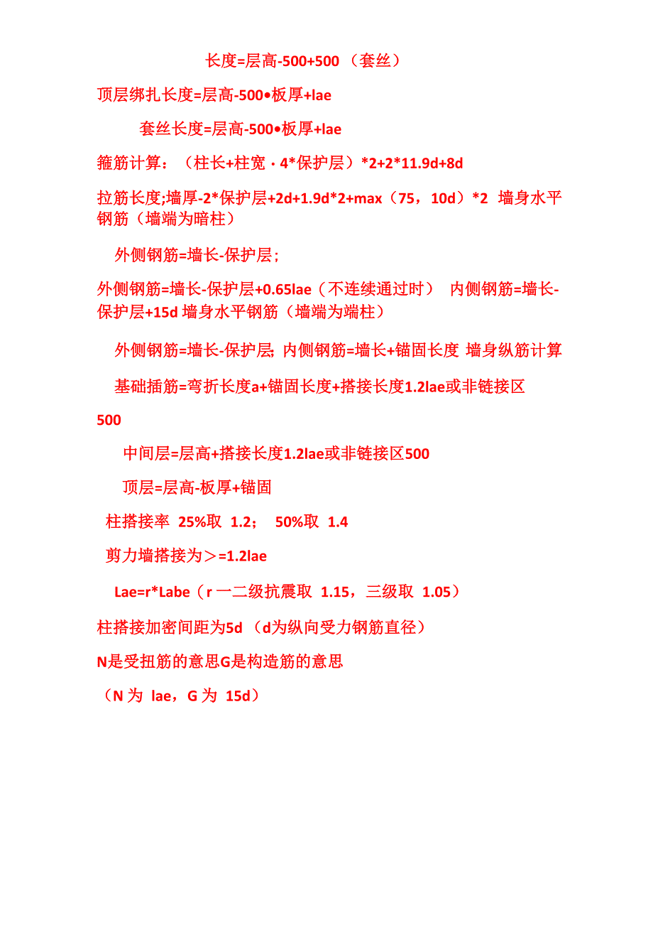 钢筋长度计算公式及方法_第4页