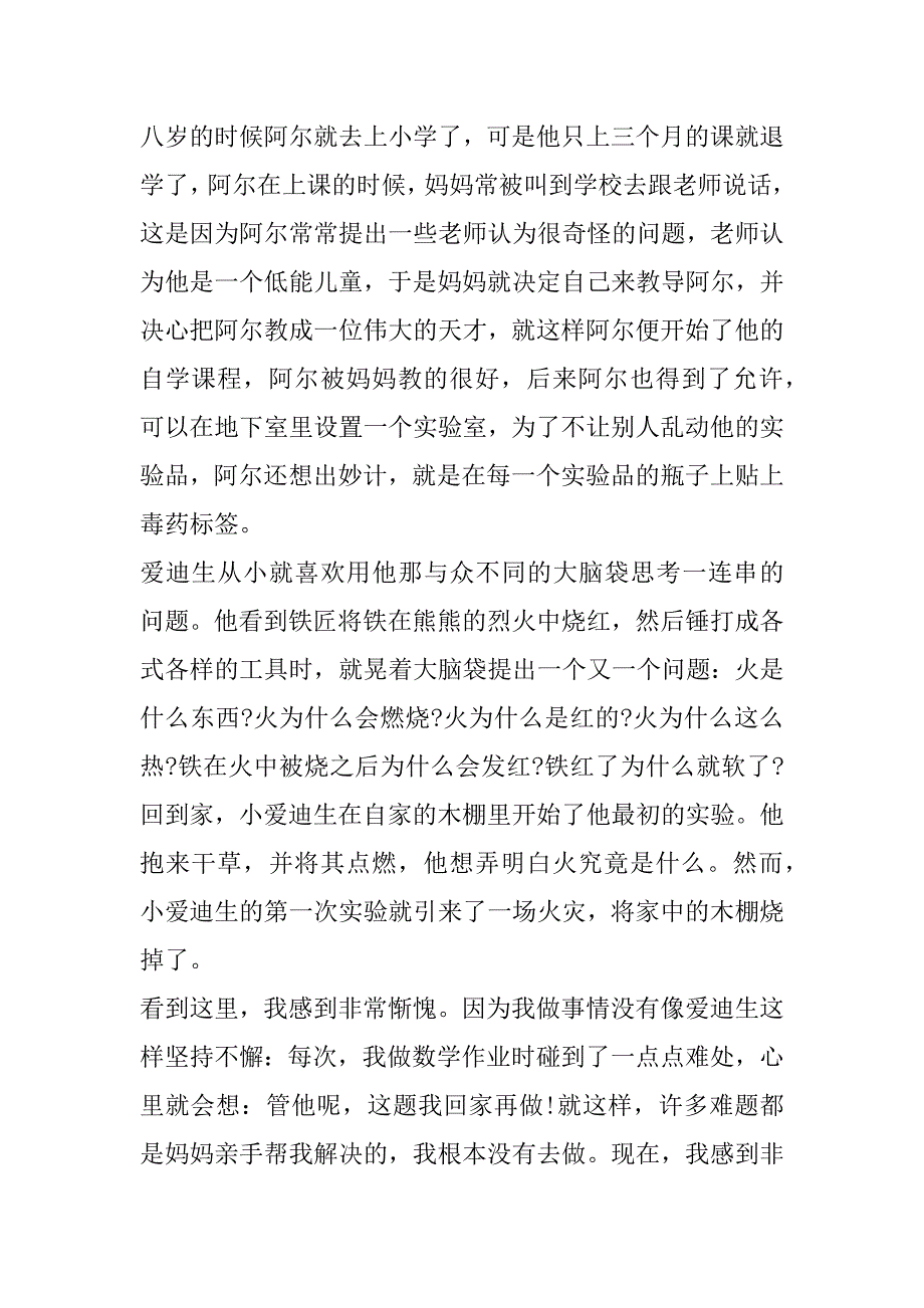 2023年日本诺贝尔科学家事迹（全文）_第2页