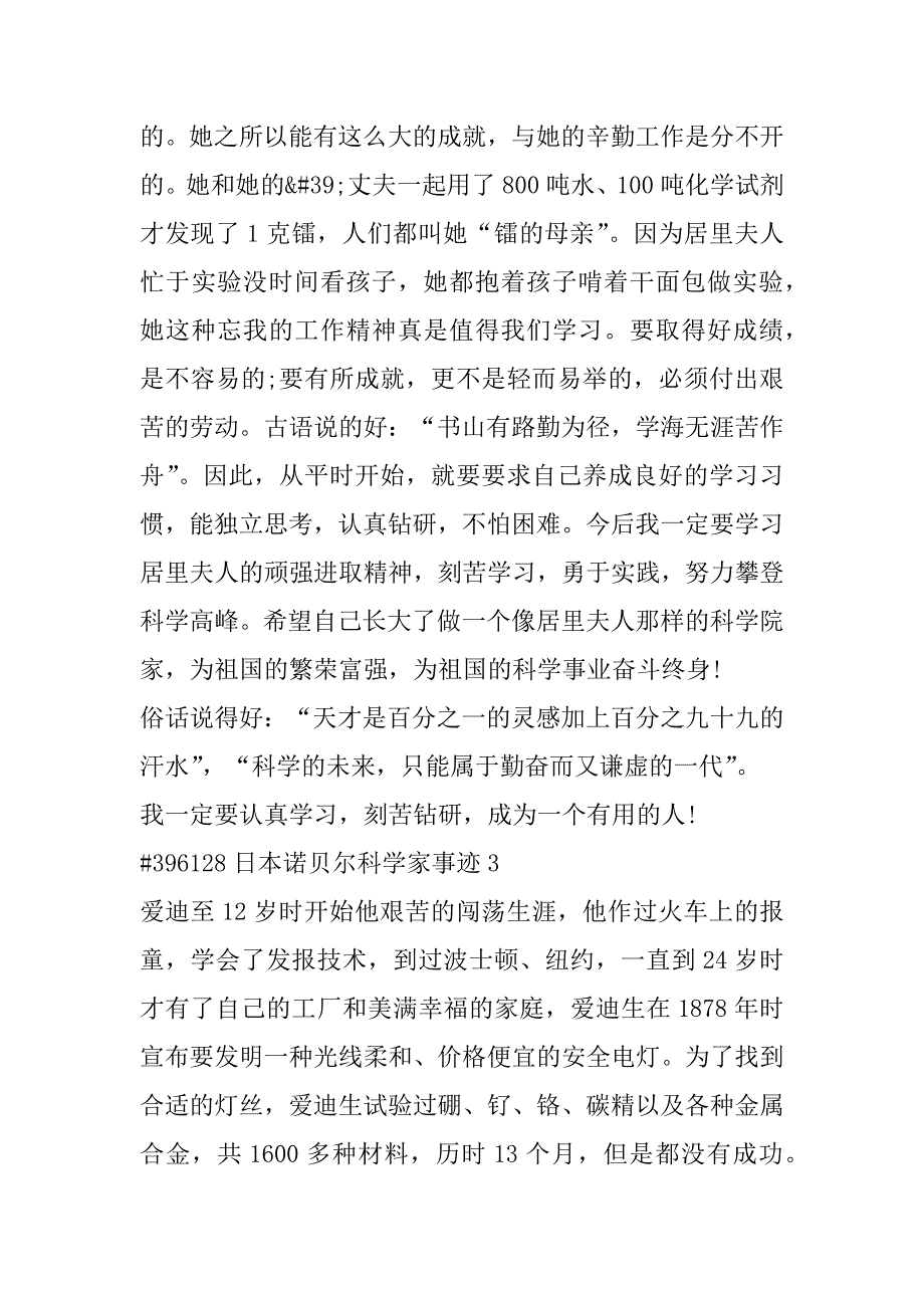 2023年日本诺贝尔科学家事迹（全文）_第4页