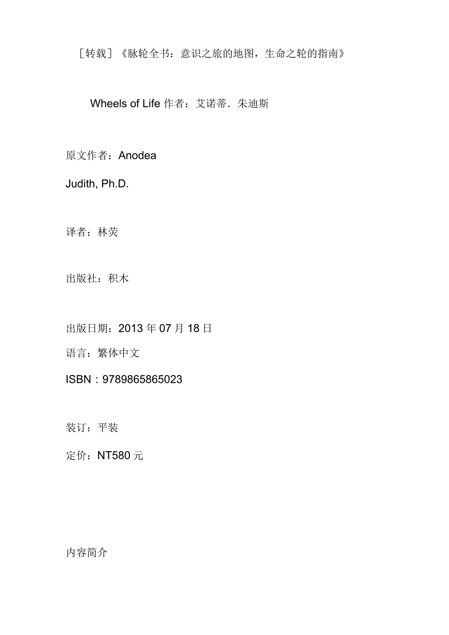 《脉轮全书：意识_第1页