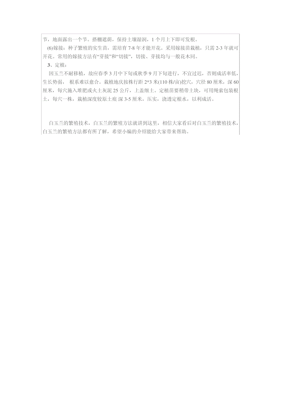 白玉兰的繁殖技术2661_第2页