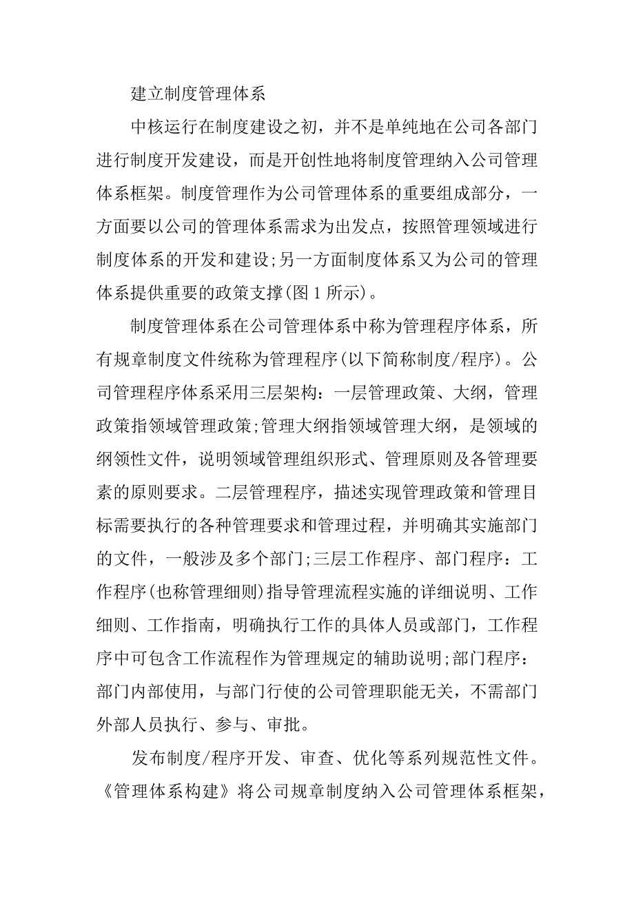 2023年探索管理丨好制度体系建设之路_第3页