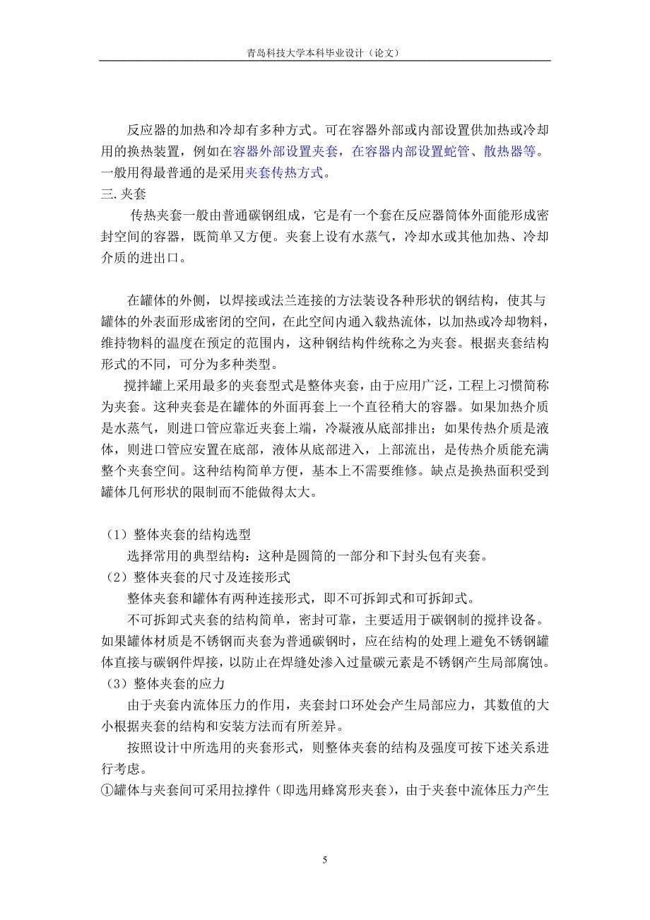 球磨机的原理应用以及设计构造1_第5页