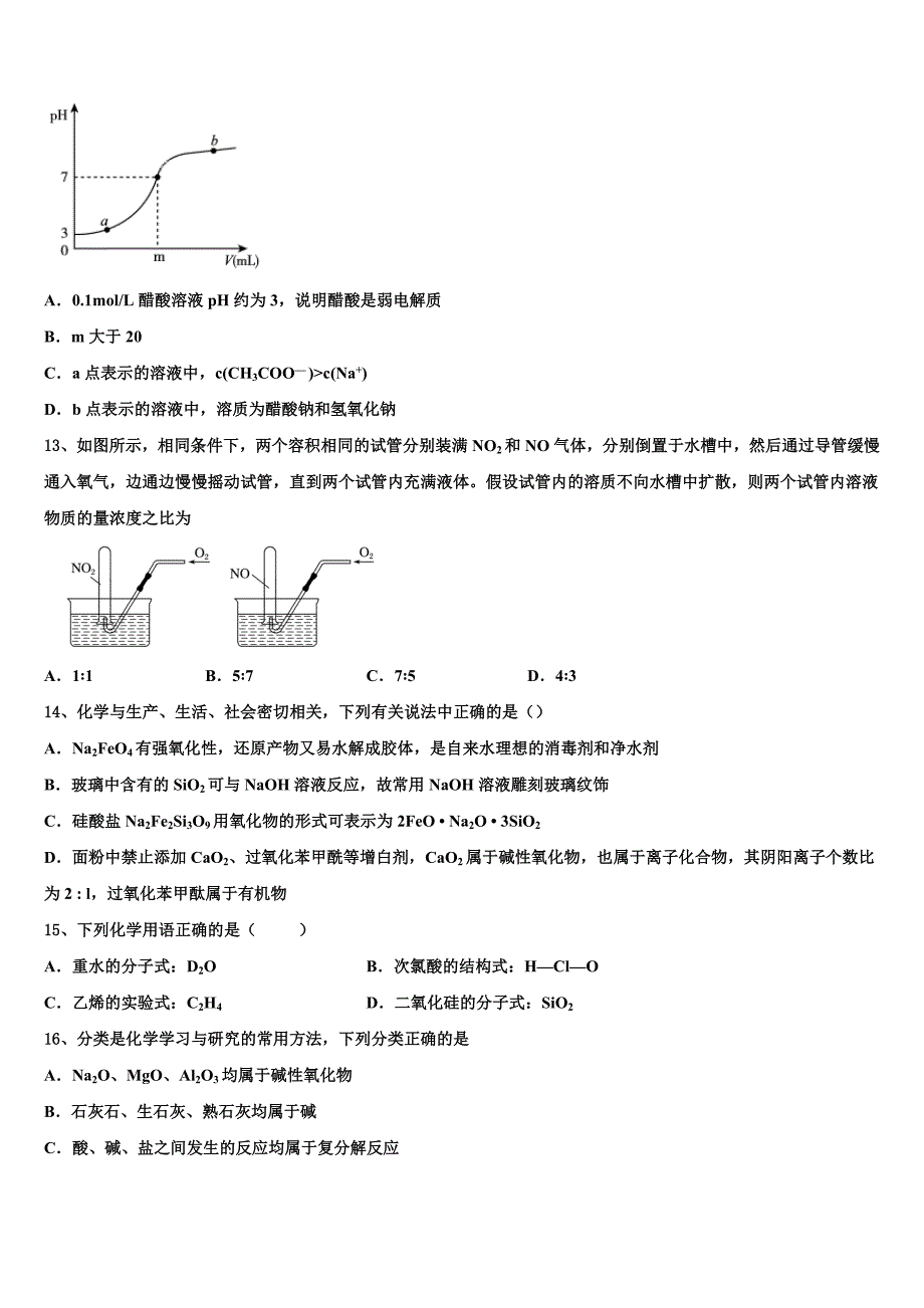 2022-2023学年黑龙江省牡丹江市爱民区第三高级中学化学高三第一学期期中联考模拟试题（含解析）.doc_第4页