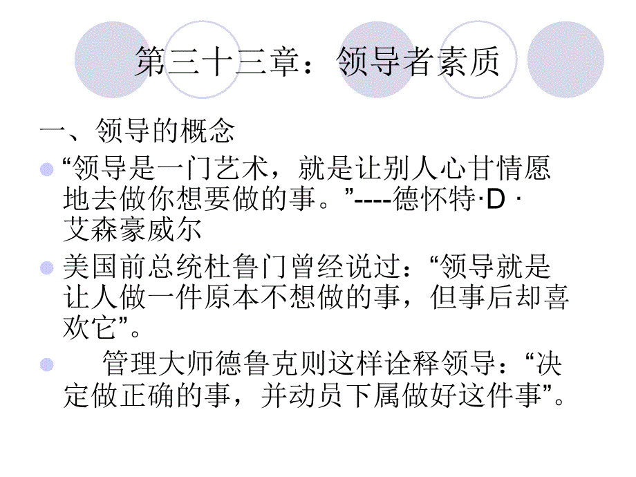 十单团队领导_第2页