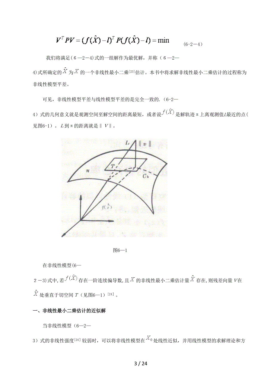 非线性最小二乘平差_第3页