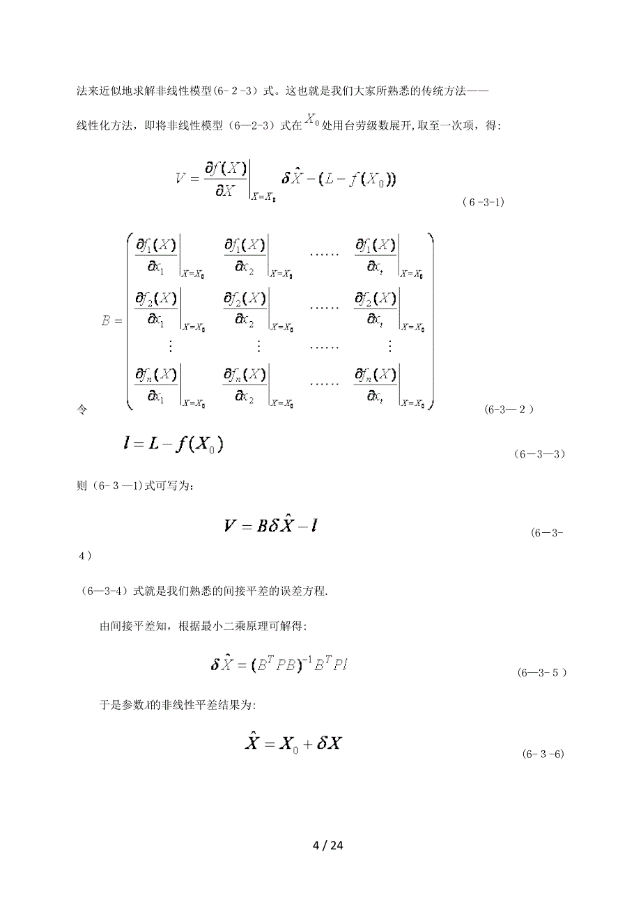 非线性最小二乘平差_第4页