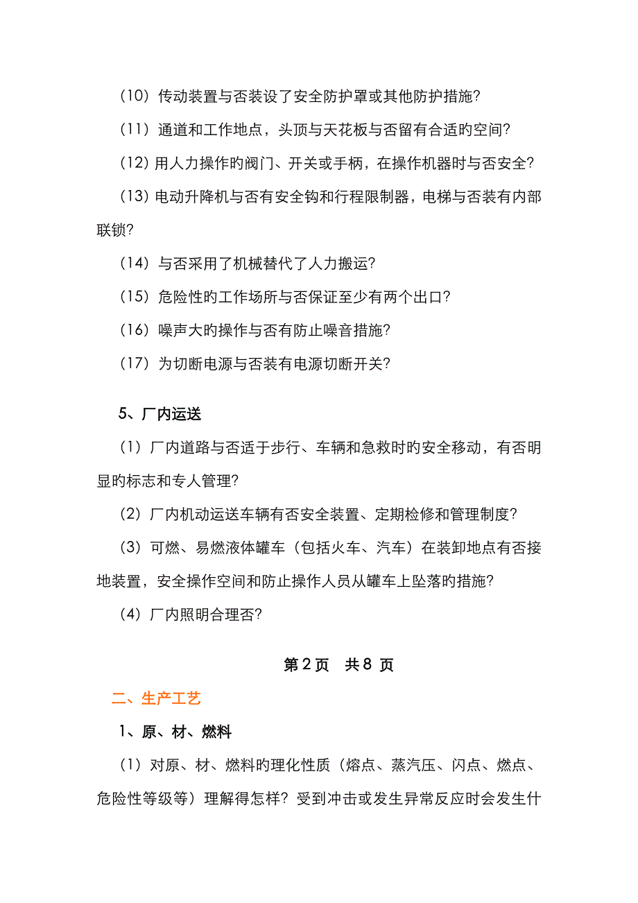 工业安全检查表-(通用)_第4页