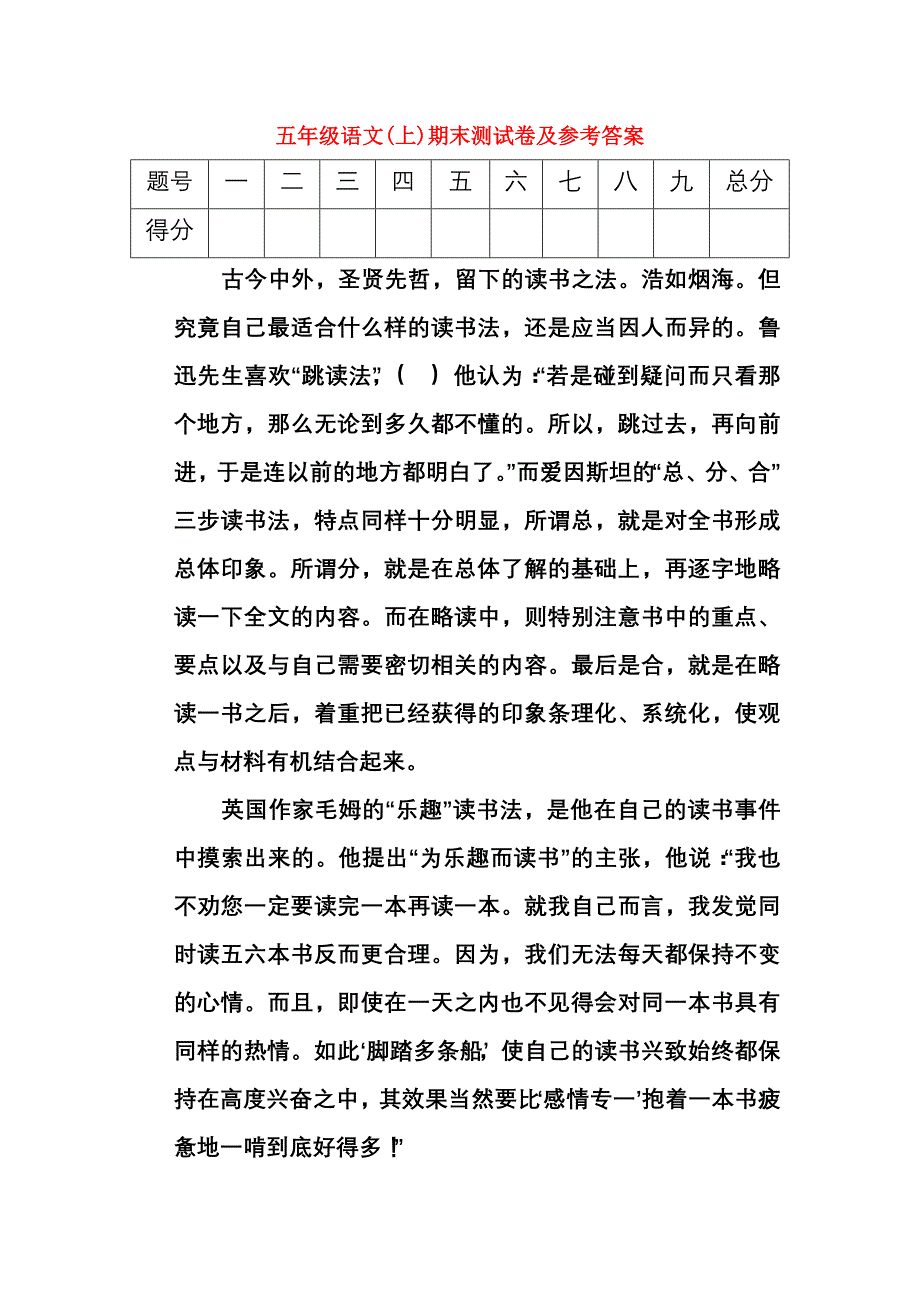 五年级语文(上)期末测试卷及参考答案_第1页