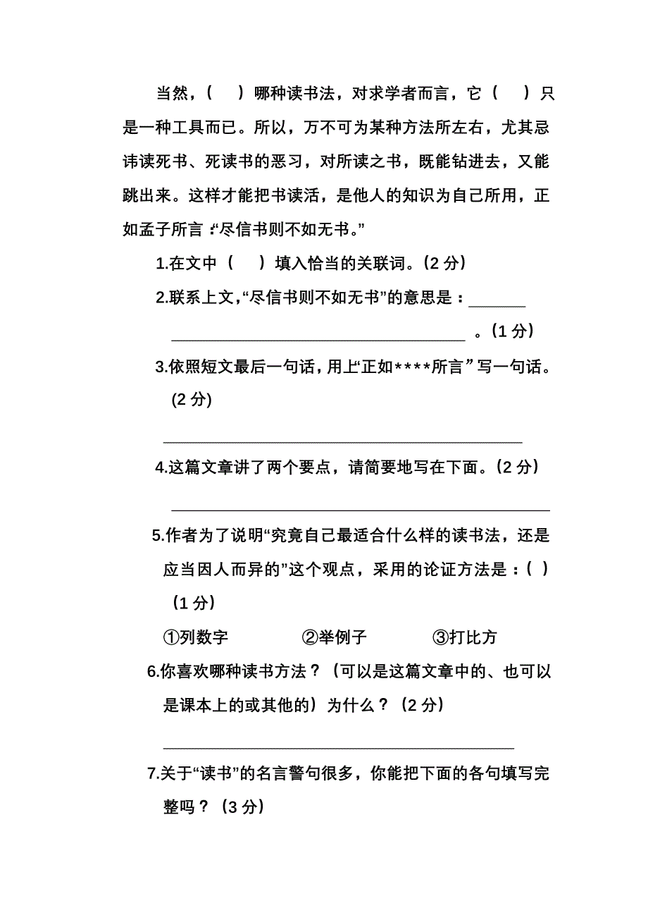 五年级语文(上)期末测试卷及参考答案_第2页