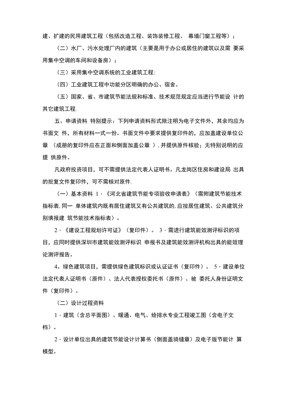 建筑设计方案节能审查服务指南_第4页