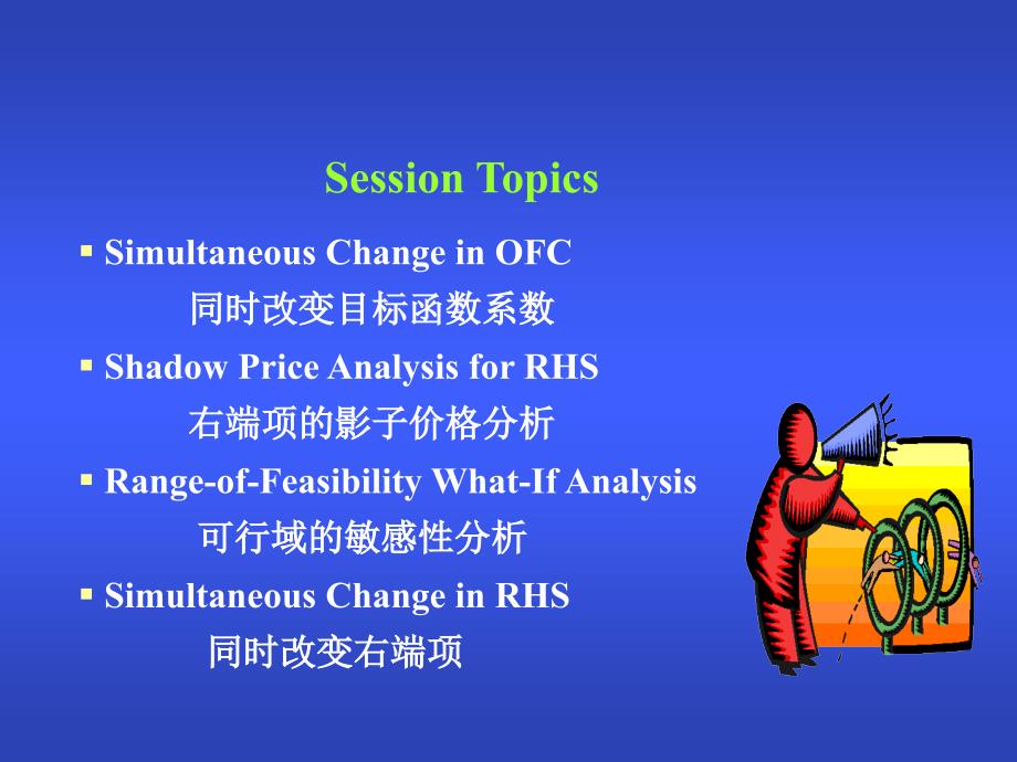 Session03敏感性分析及其应用.ppt_第3页