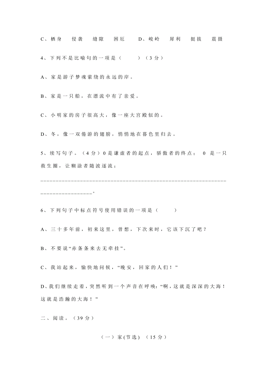 语文版九年级语文下册素质目标检测题(第一单元)及答案_第2页