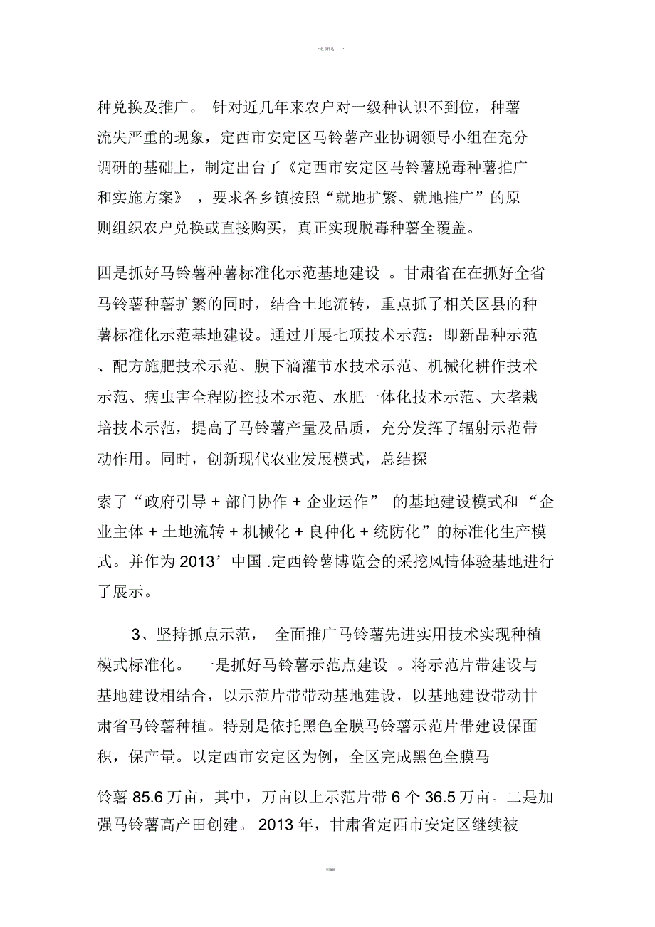 甘肃省马铃薯预警分析报告_第4页