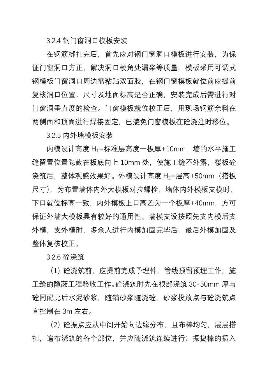 三分大钢模板清水砼施工工芝及细部做法总结_第4页