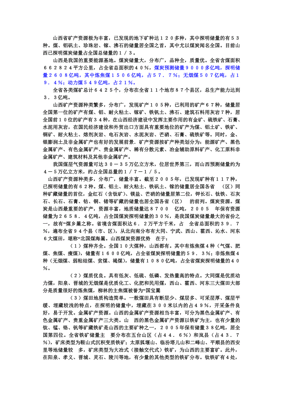 山西矿产资源_第1页
