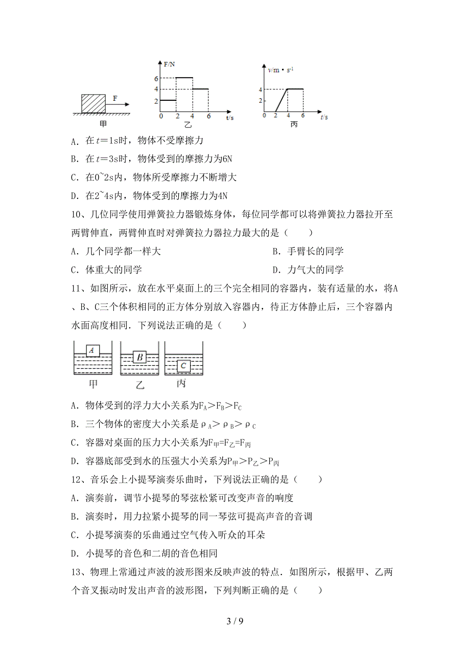 初中九年级物理(上册)期中试题及答案(完整).doc_第3页