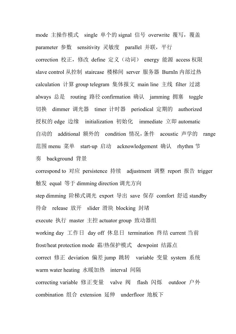 KNX参数设定英语词汇_第3页