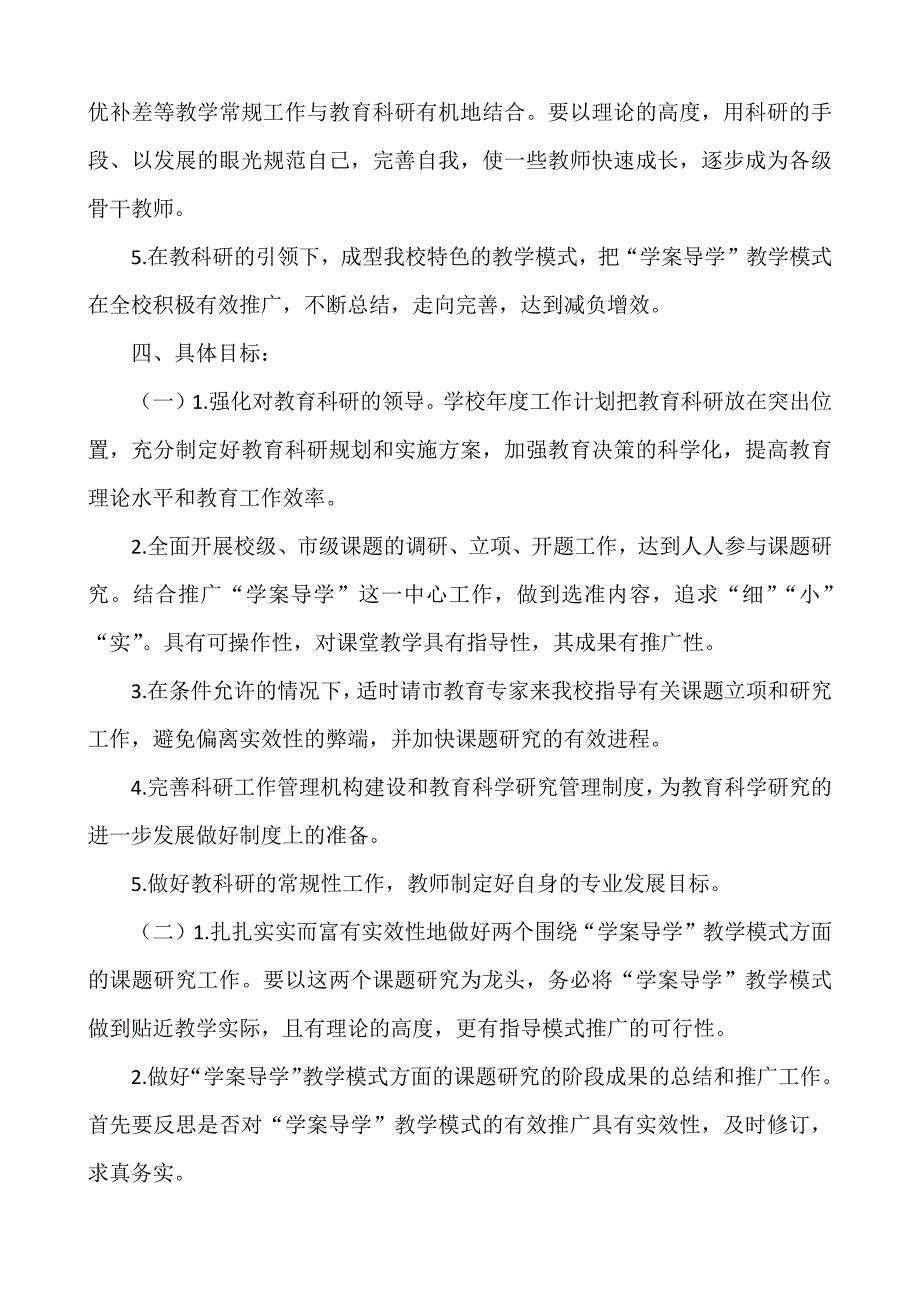 2019年学校教学教研发展规划_第2页