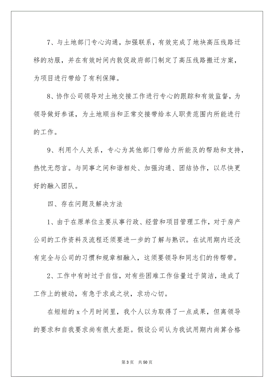 2023年试用期个人述职报告25范文.docx_第3页