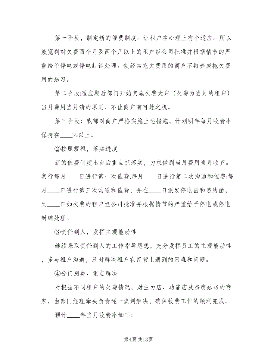 物业客服个人下半年工作计划标准范文（5篇）_第4页