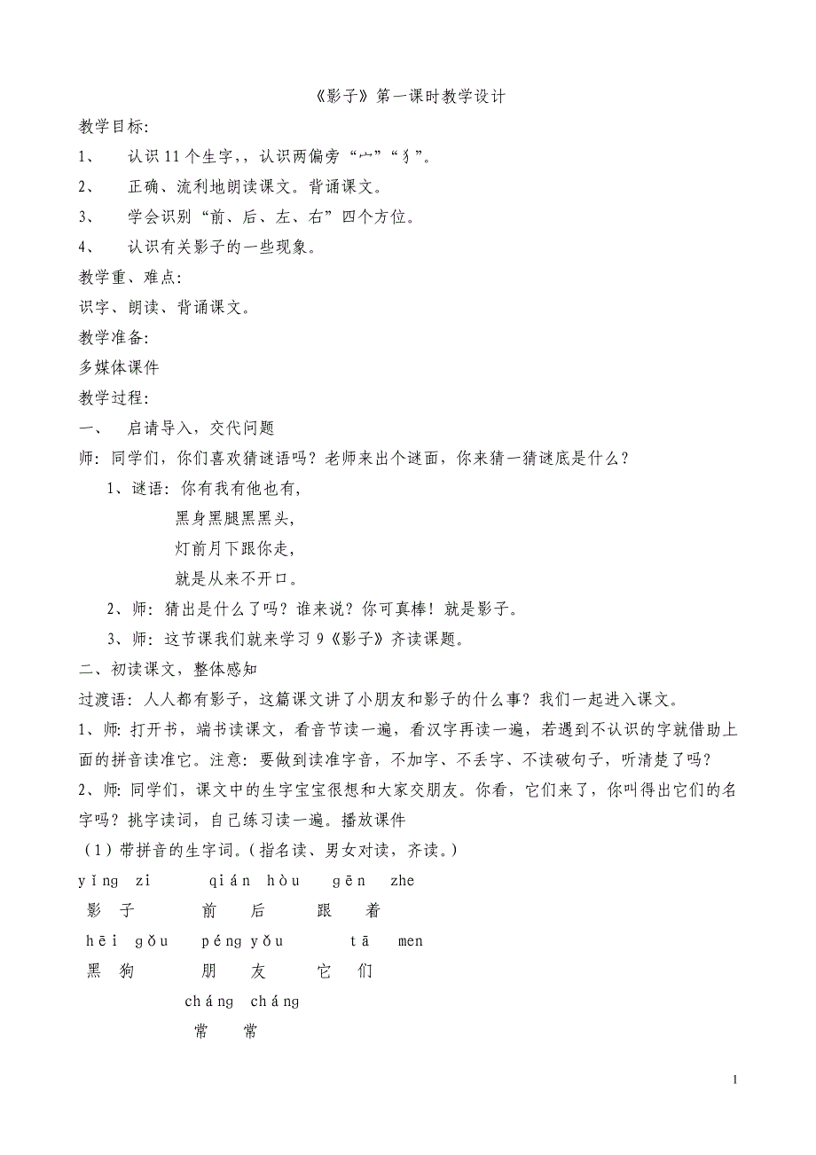 一年级语文上册《影子》教学设计_第1页