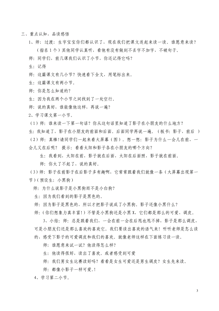 一年级语文上册《影子》教学设计_第3页