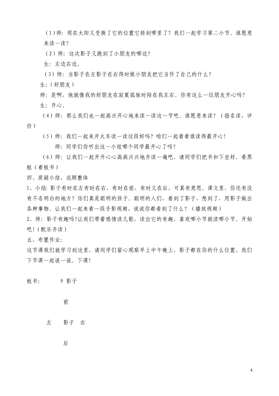 一年级语文上册《影子》教学设计_第4页