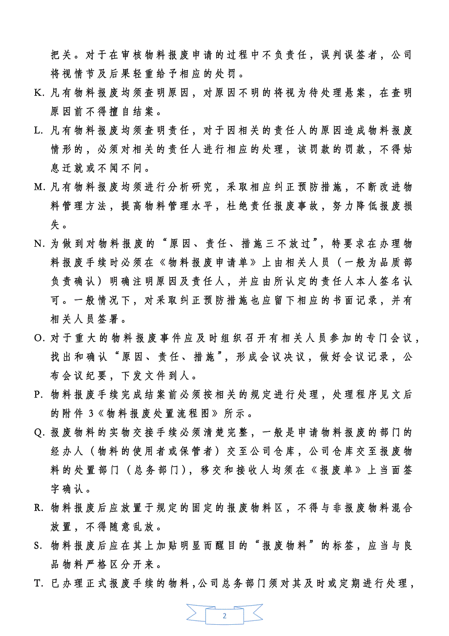 物料报废管理办法_第2页